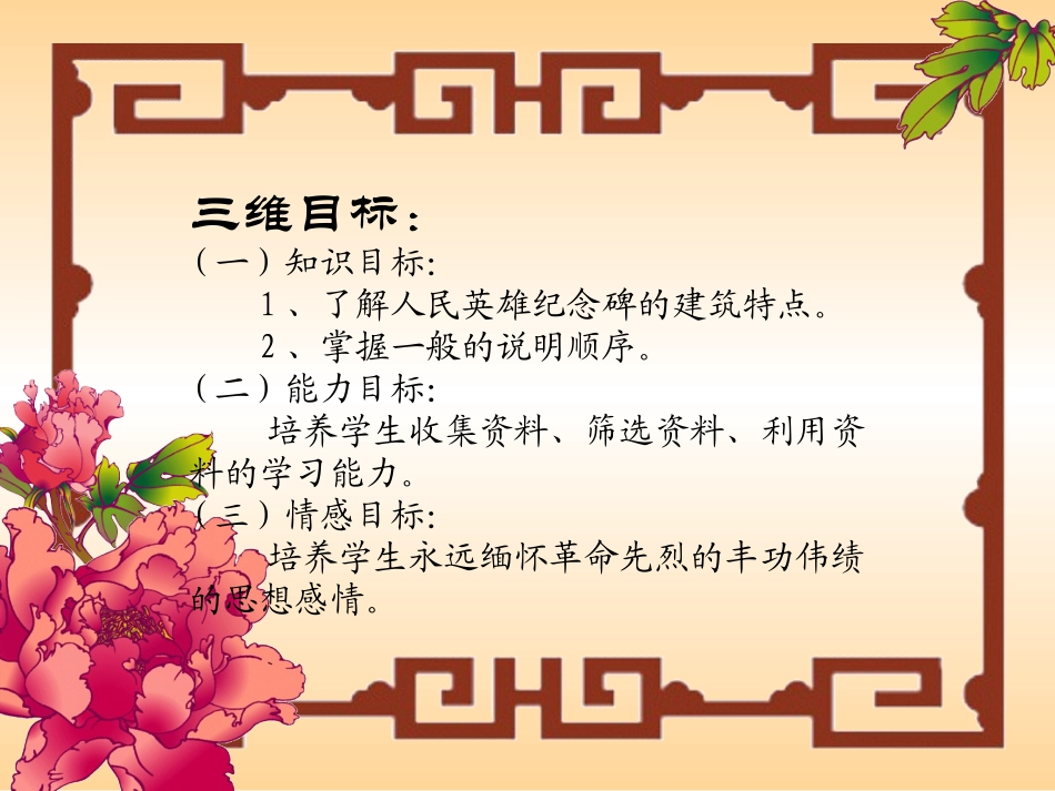 人民英雄纪念碑_第2页