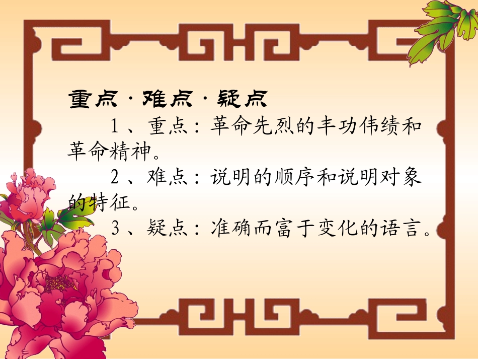 人民英雄纪念碑_第3页