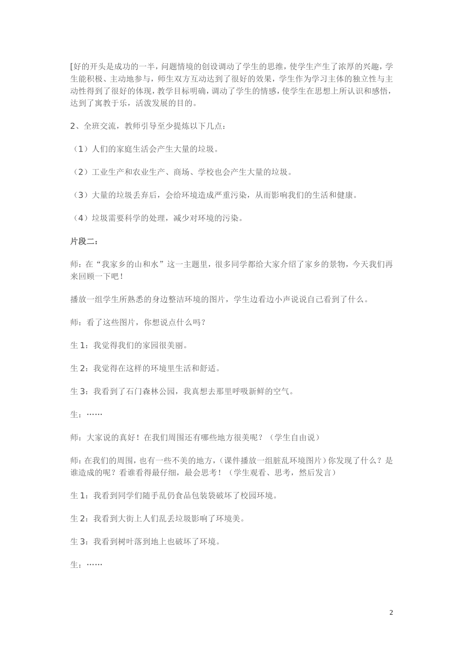 做好垃圾分类_第2页