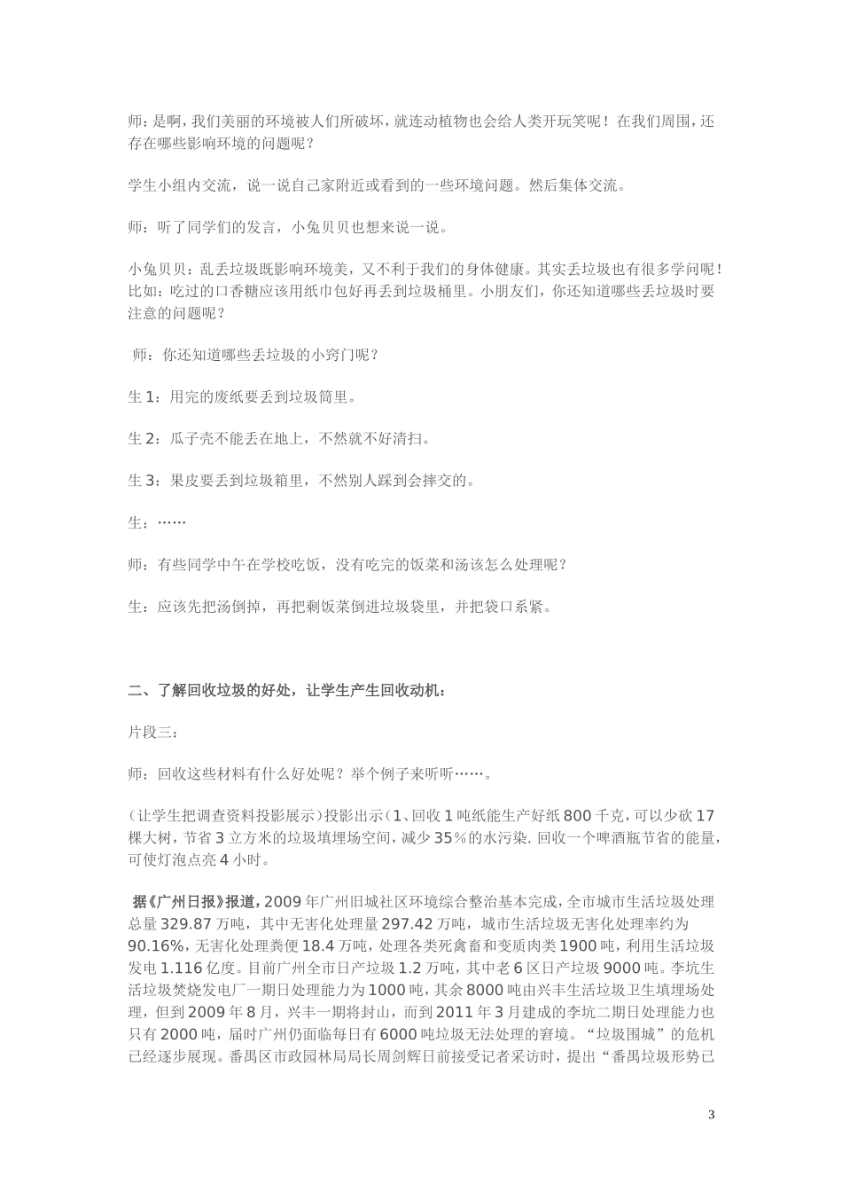 做好垃圾分类_第3页