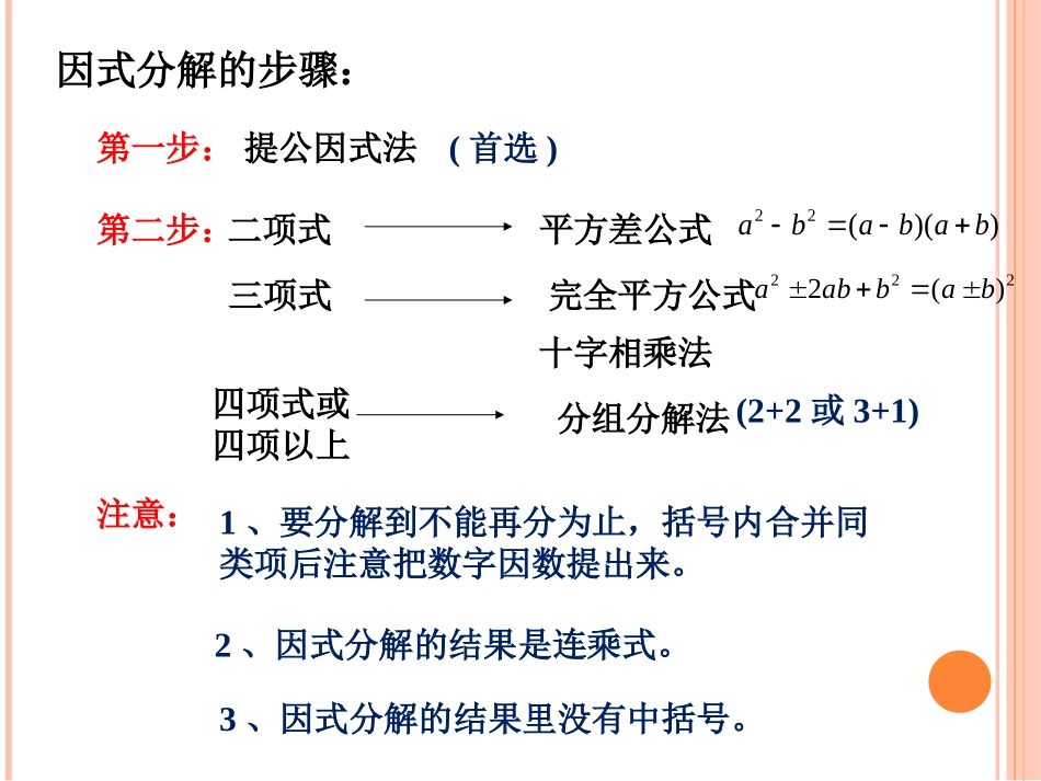 因式分解——初中数学复习教材课件PPT(1)_第3页