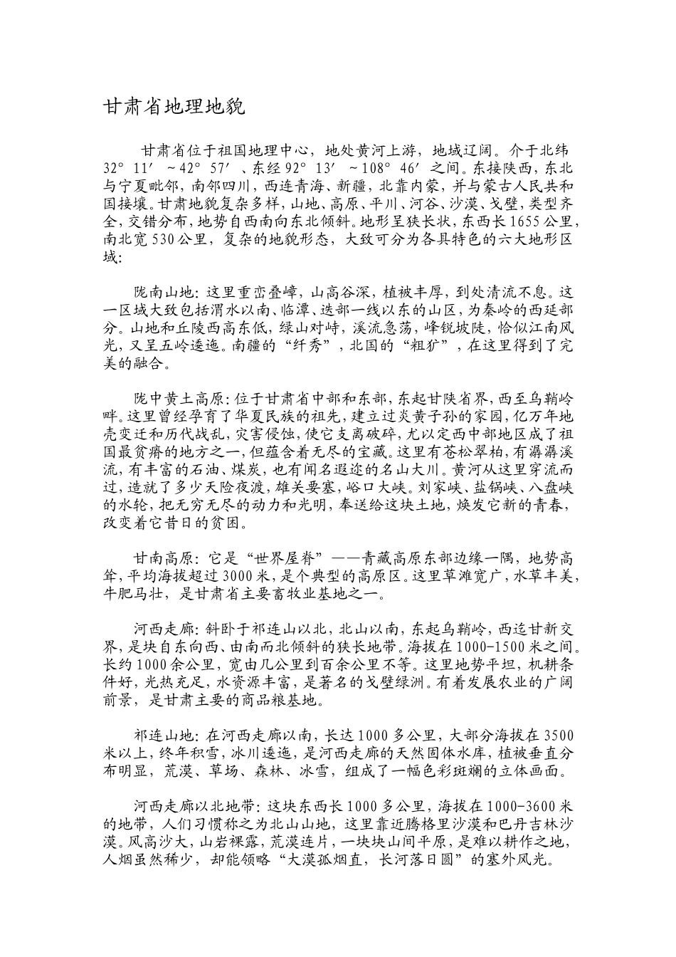 甘肃省地理地1_第1页