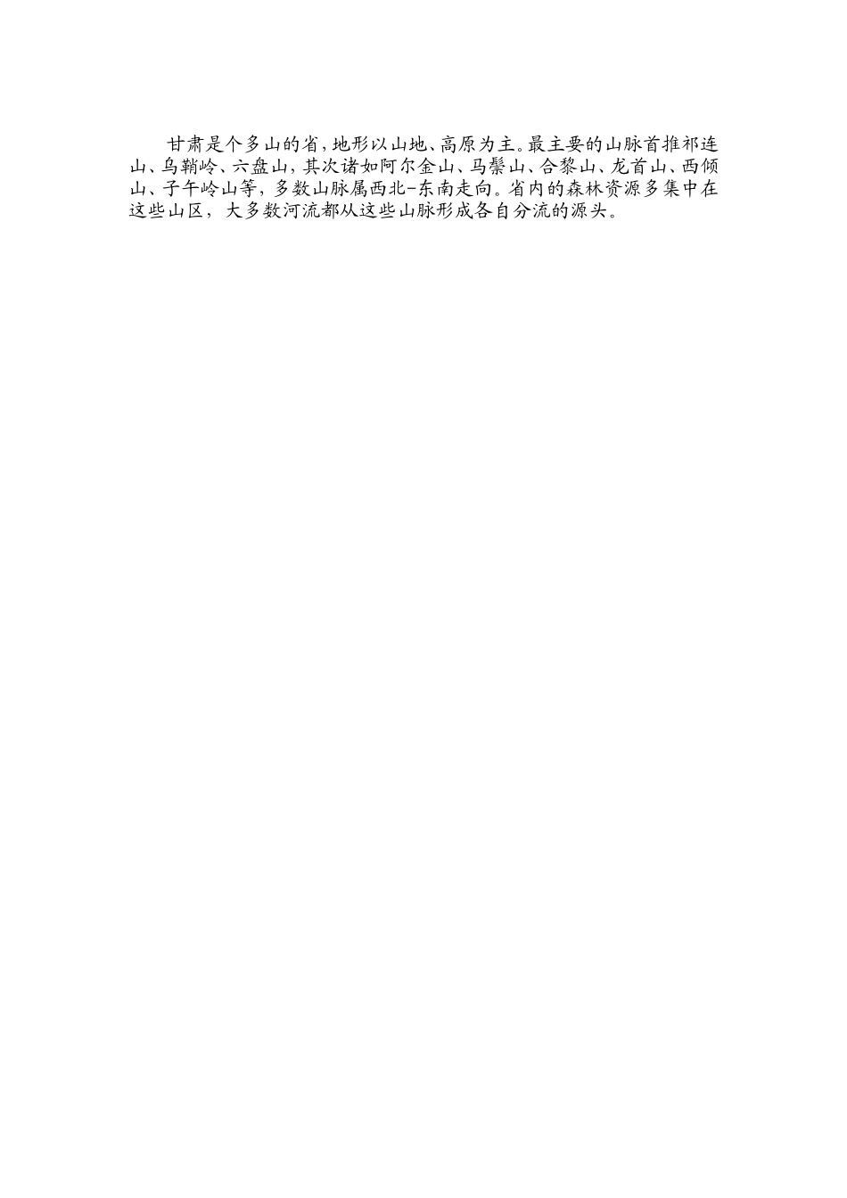 甘肃省地理地1_第2页