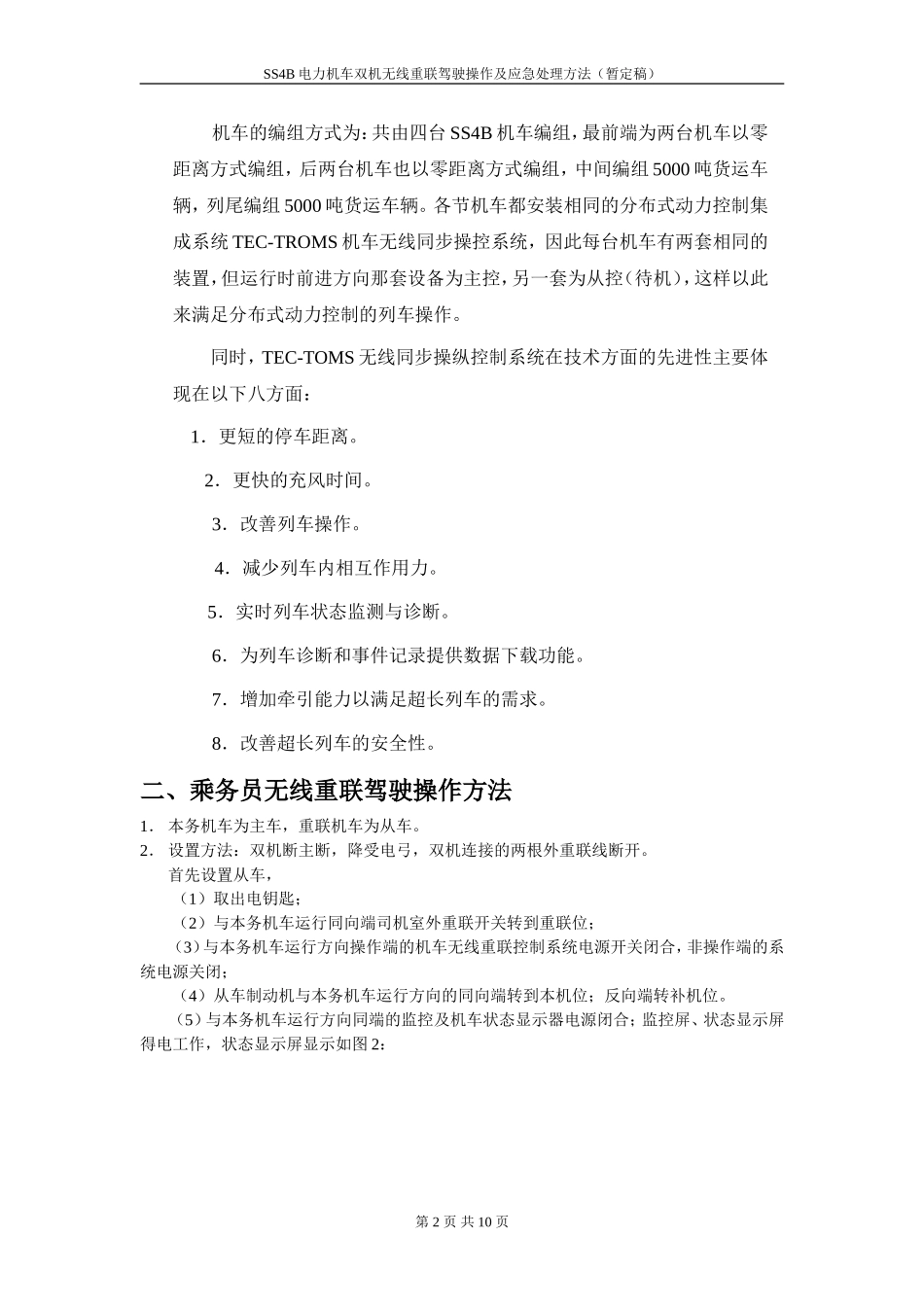 无线重联驾驶操作方法_第2页