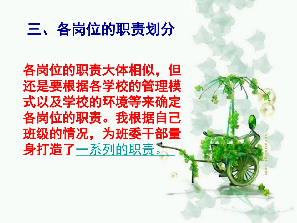 三、各岗位的职责划分_第1页