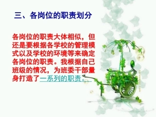 三、各岗位的职责划分
