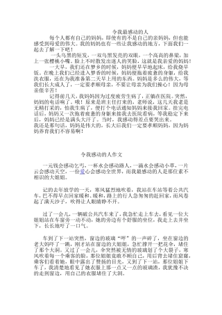 令我最感动的人
