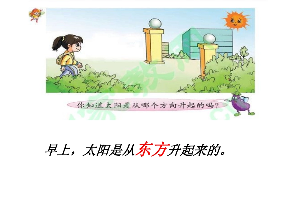 认识方向(18-19)_第2页