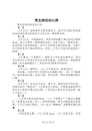 青志部活动心得