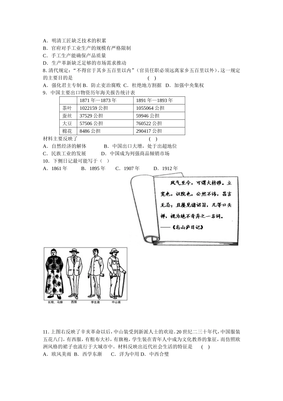 2014届高三联考历史试卷_第2页