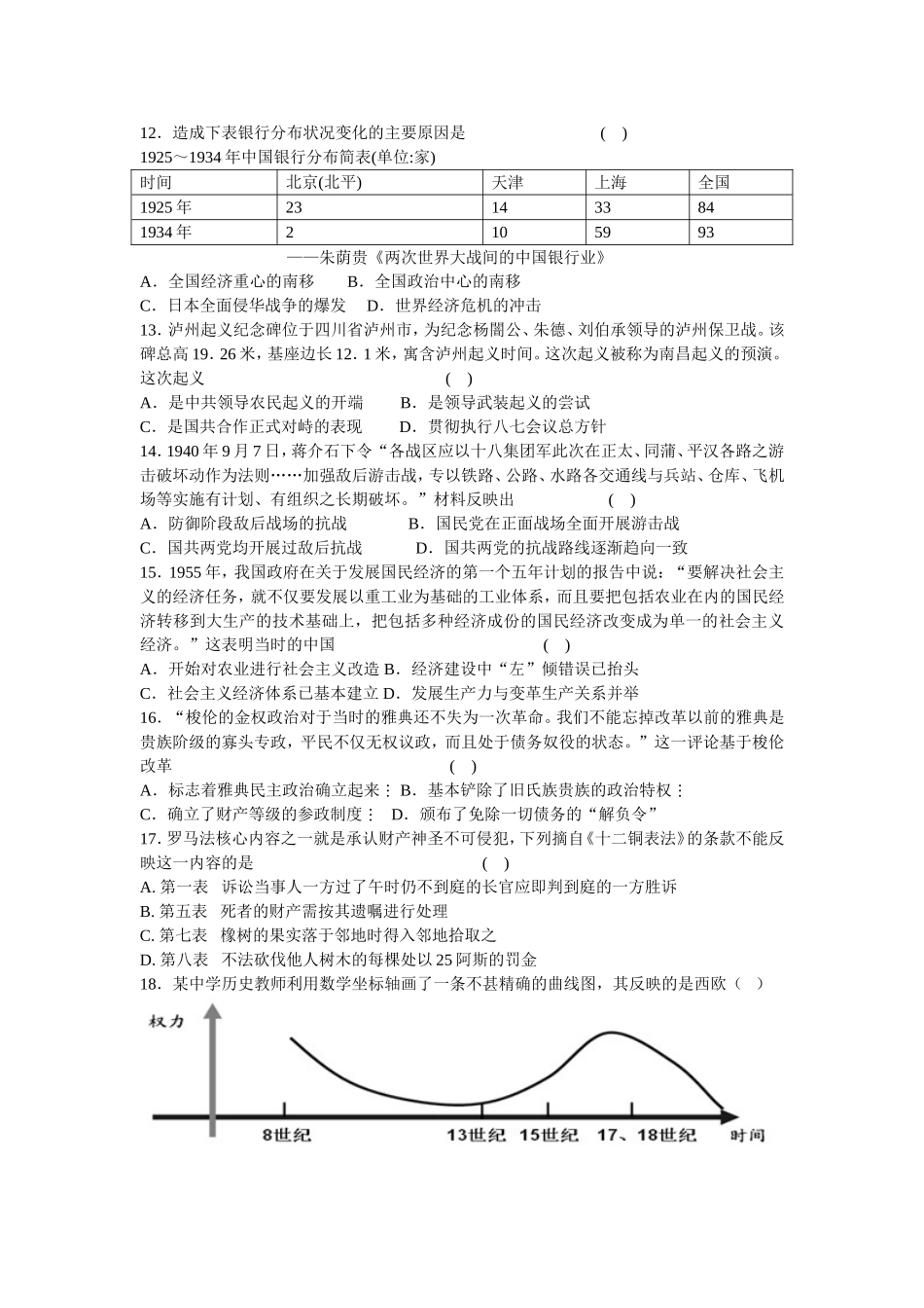 2014届高三联考历史试卷_第3页