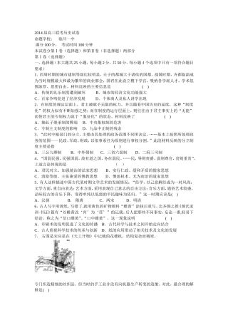 2014届高三联考历史试卷