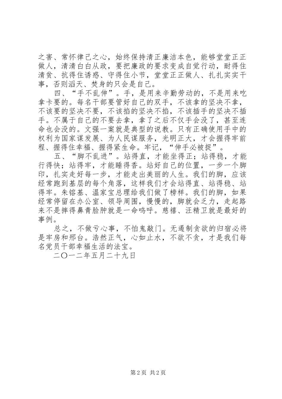整治吃拿卡要创优发展环境心得体会[最终版]_第2页