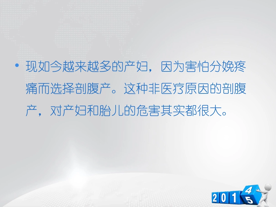 无痛分娩幻灯片[1](1)_第3页