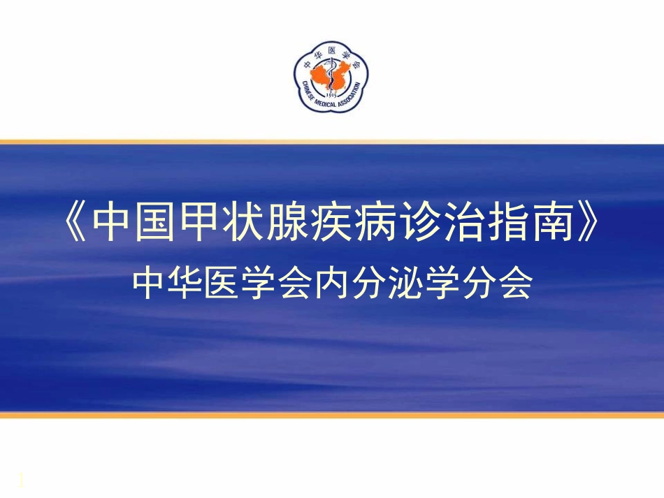 无痛性甲状腺炎_第1页