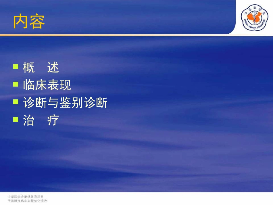 无痛性甲状腺炎_第3页