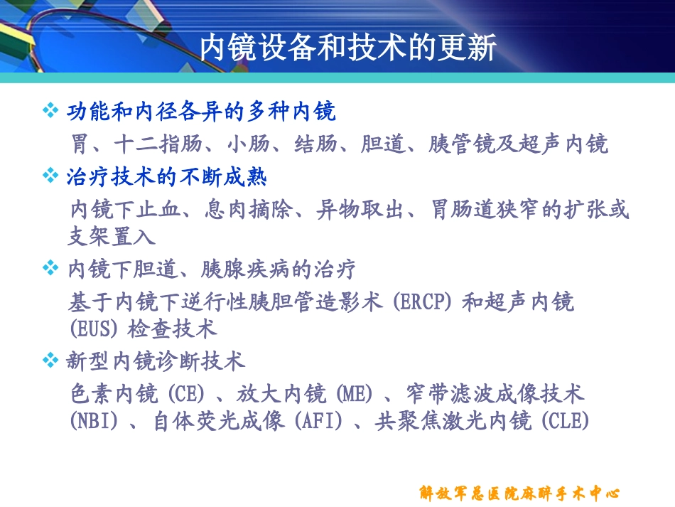 无痛消化内镜_第2页