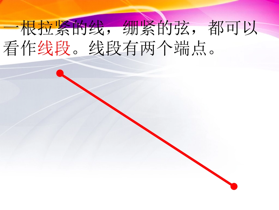 直线射线和线段_第2页