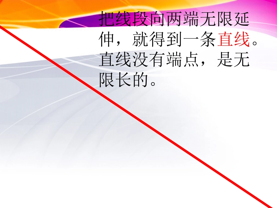 直线射线和线段_第3页