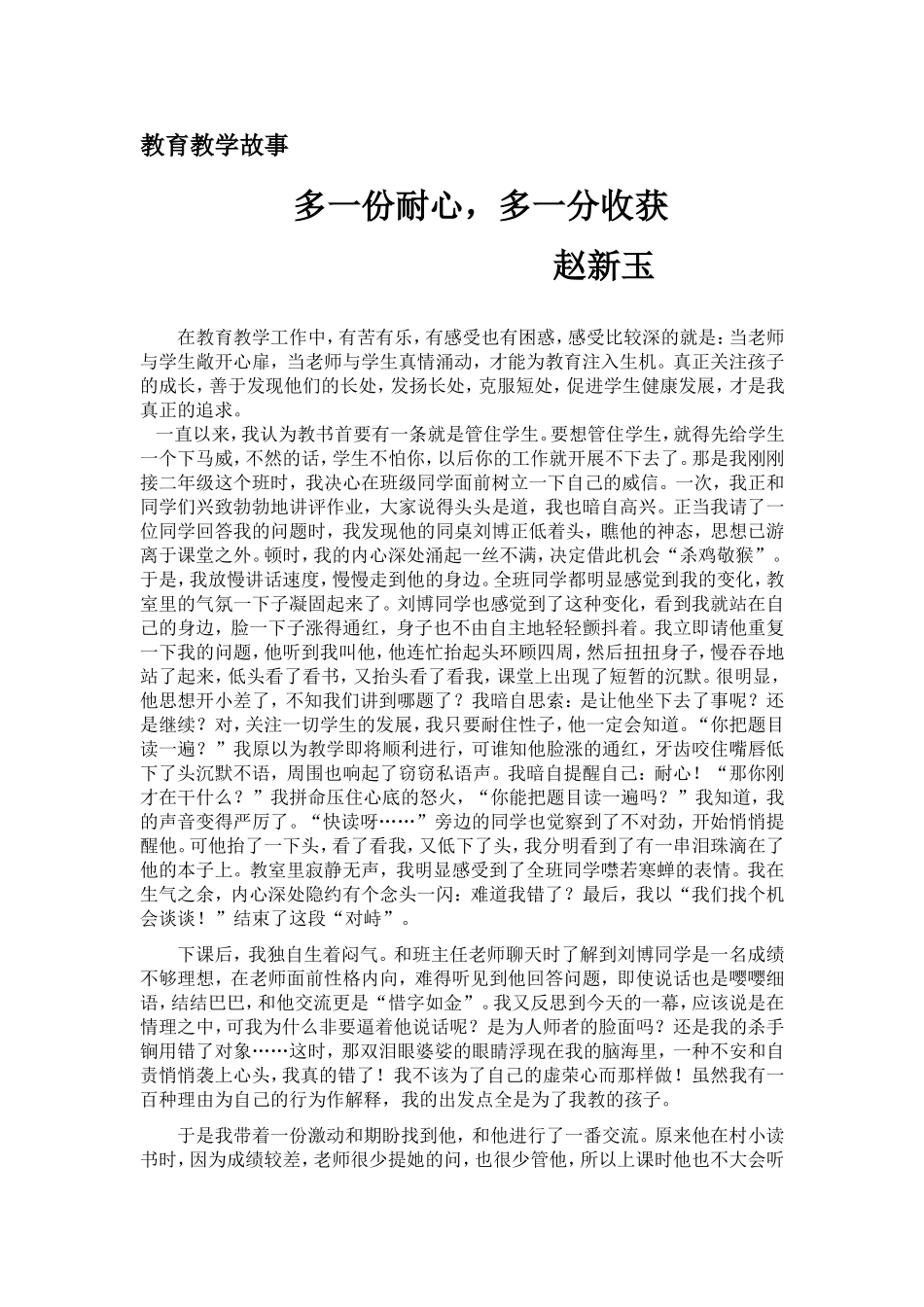 我的教育教学故事赵新玉_第1页