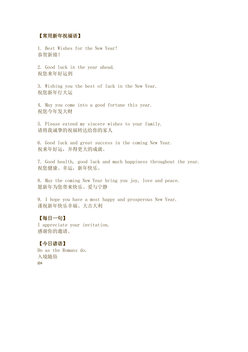 常用新年祝福语_第1页