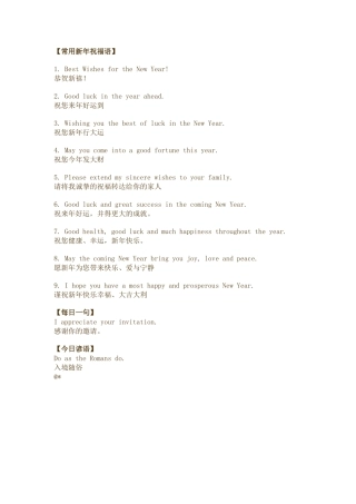 常用新年祝福语