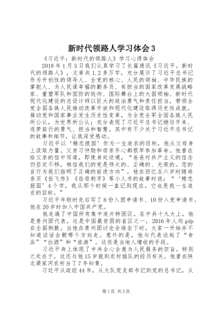 新时代领路人学习体会3
