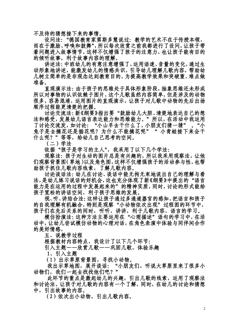 动物好朋友说课稿_第2页