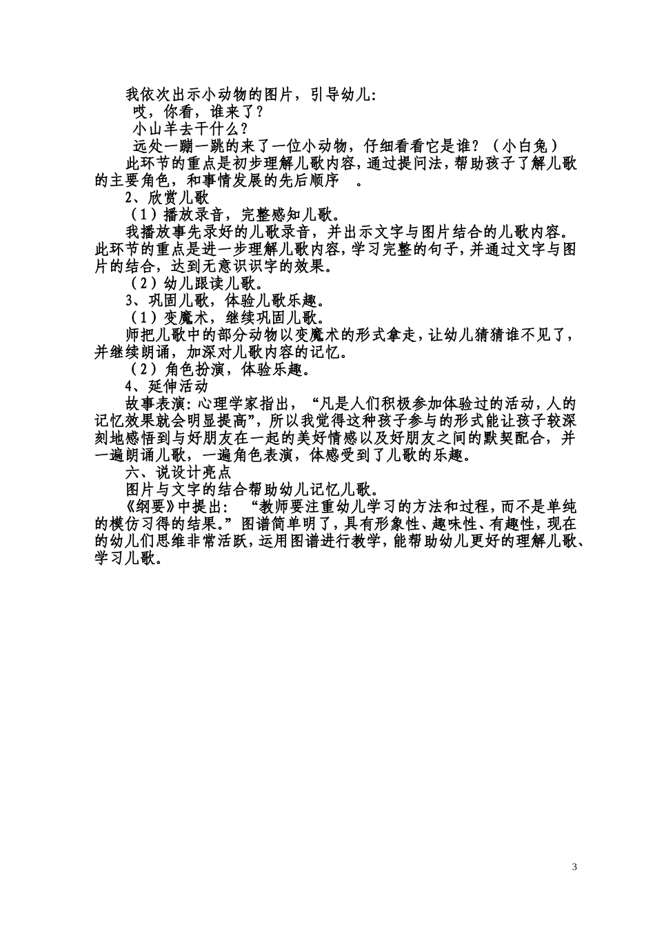 动物好朋友说课稿_第3页