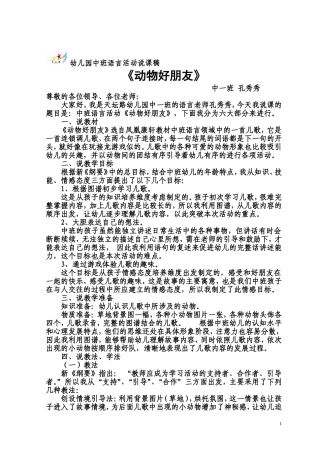 动物好朋友说课稿