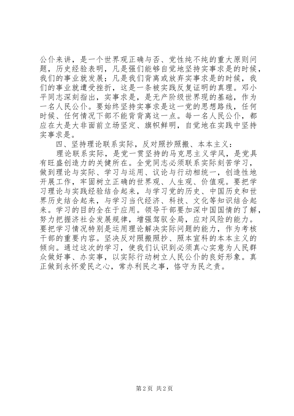 学习机关作风整顿心得体会_第2页