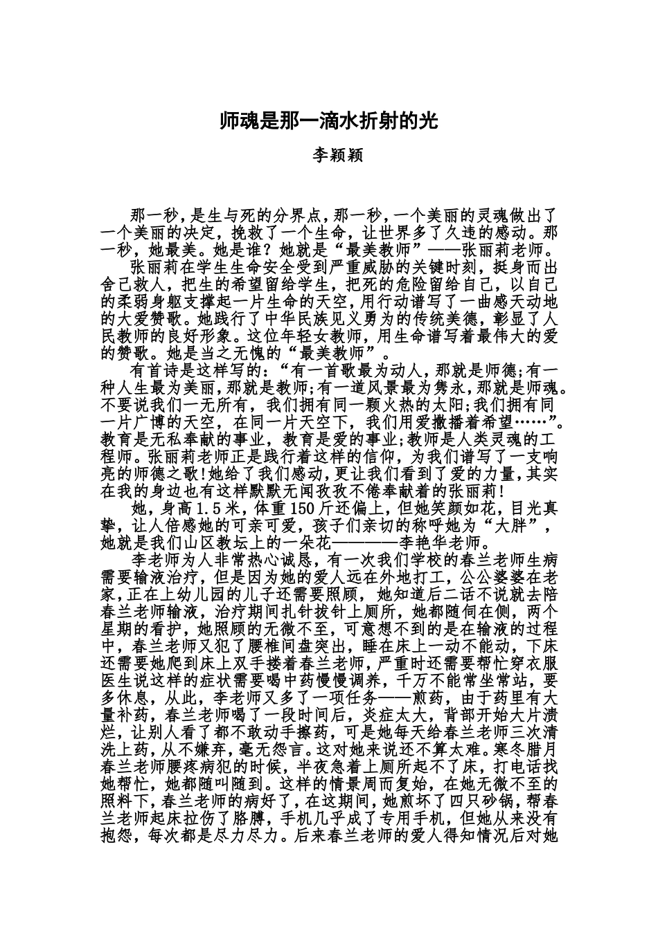 李颖颖学习最美女教师(1)2_第1页