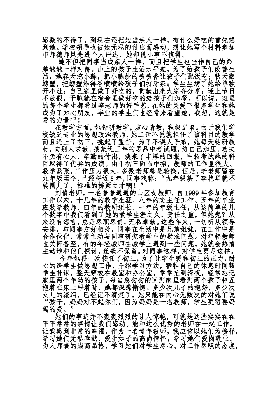 李颖颖学习最美女教师(1)2_第2页