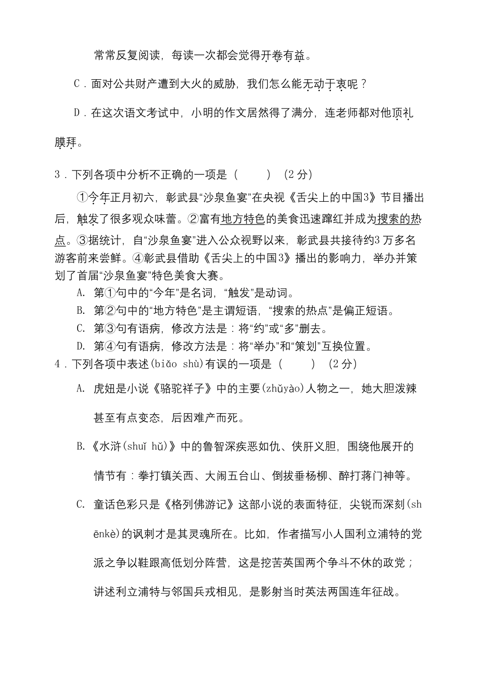 2018年辽宁阜新中考语文试题答案_第2页