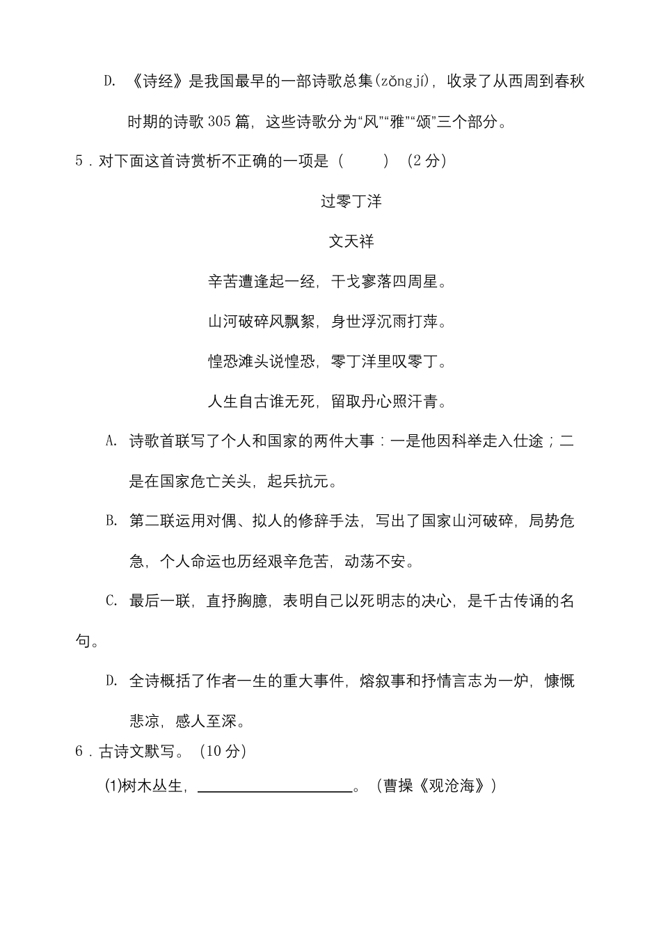 2018年辽宁阜新中考语文试题答案_第3页