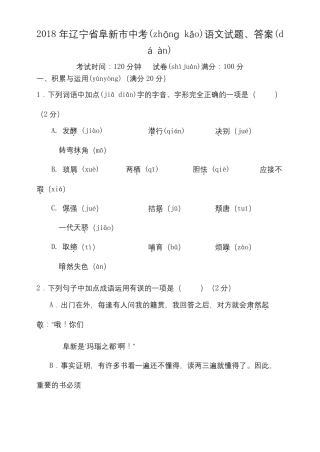 2018年辽宁阜新中考语文试题答案