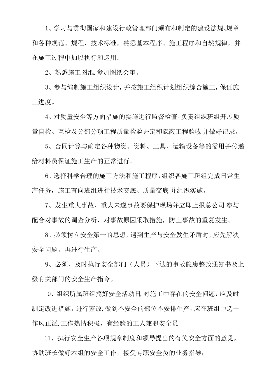 岗位职责及制度上墙_第2页