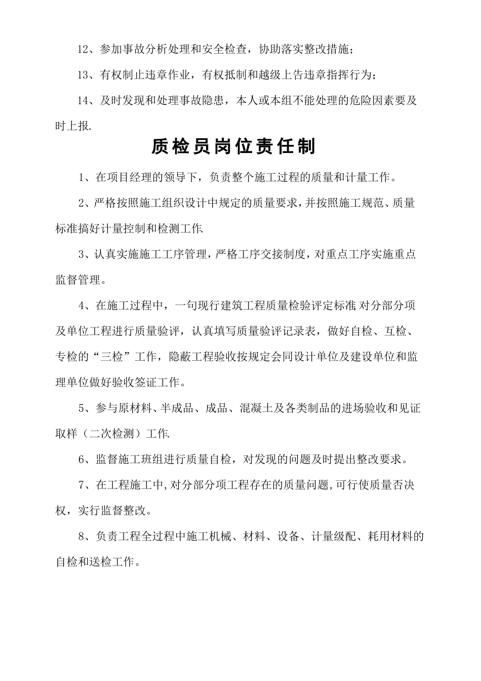 岗位职责及制度上墙_第3页