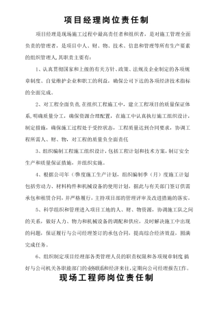 岗位职责及制度上墙