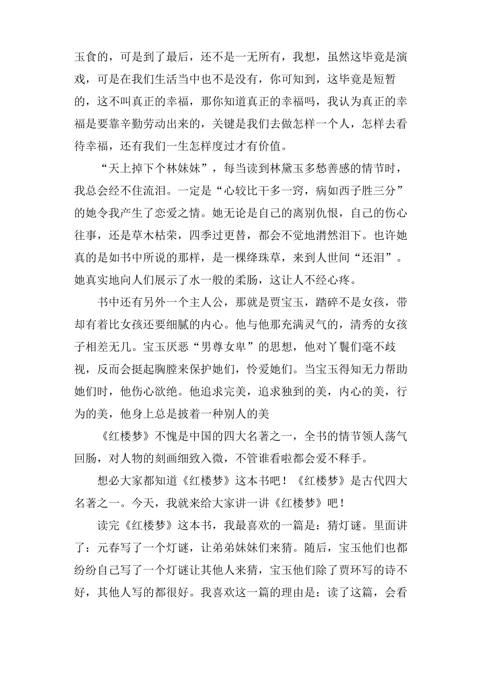 红楼梦读后感15篇_第2页