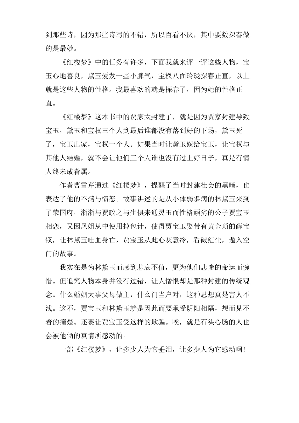 红楼梦读后感15篇_第3页