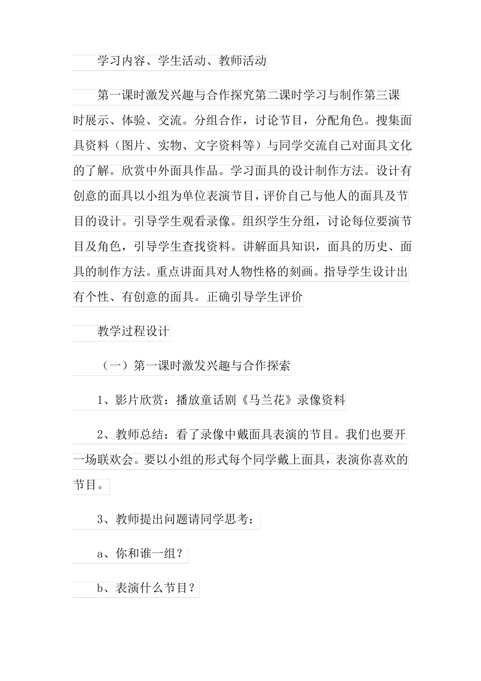 2022年面具的设计与制作教案通用3篇_第2页
