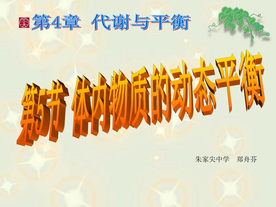 无机盐和尿素_第1页