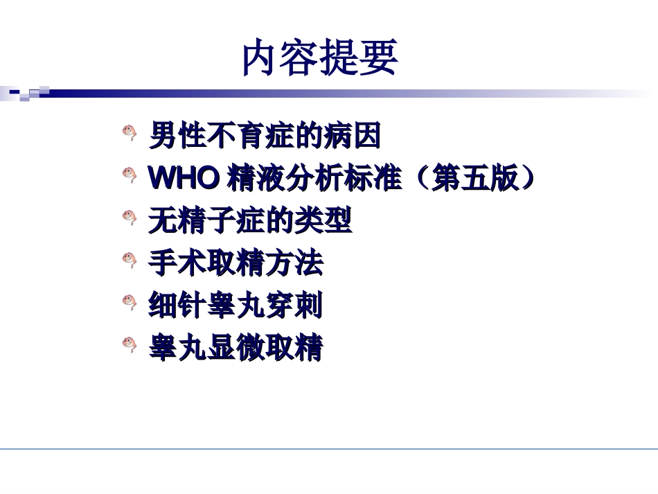 无精子症手术取精策略_第1页