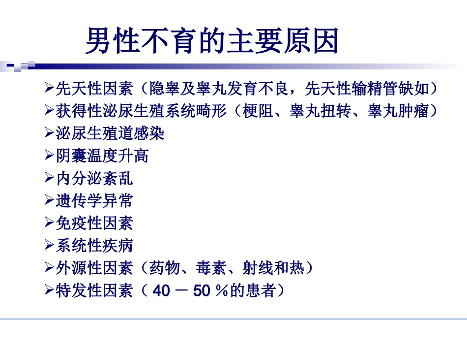 无精子症手术取精策略_第2页