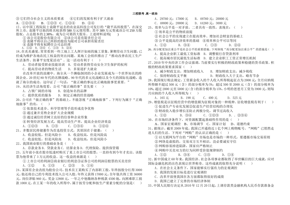 三校联考高一年级政治期末试卷_第2页