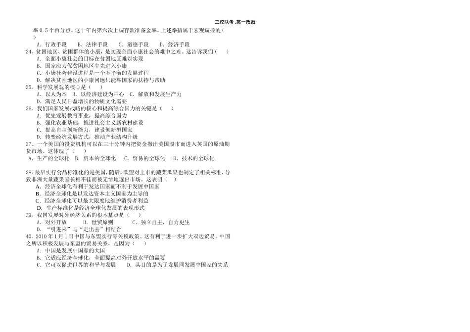 三校联考高一年级政治期末试卷_第3页