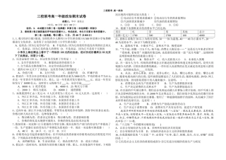 三校联考高一年级政治期末试卷
