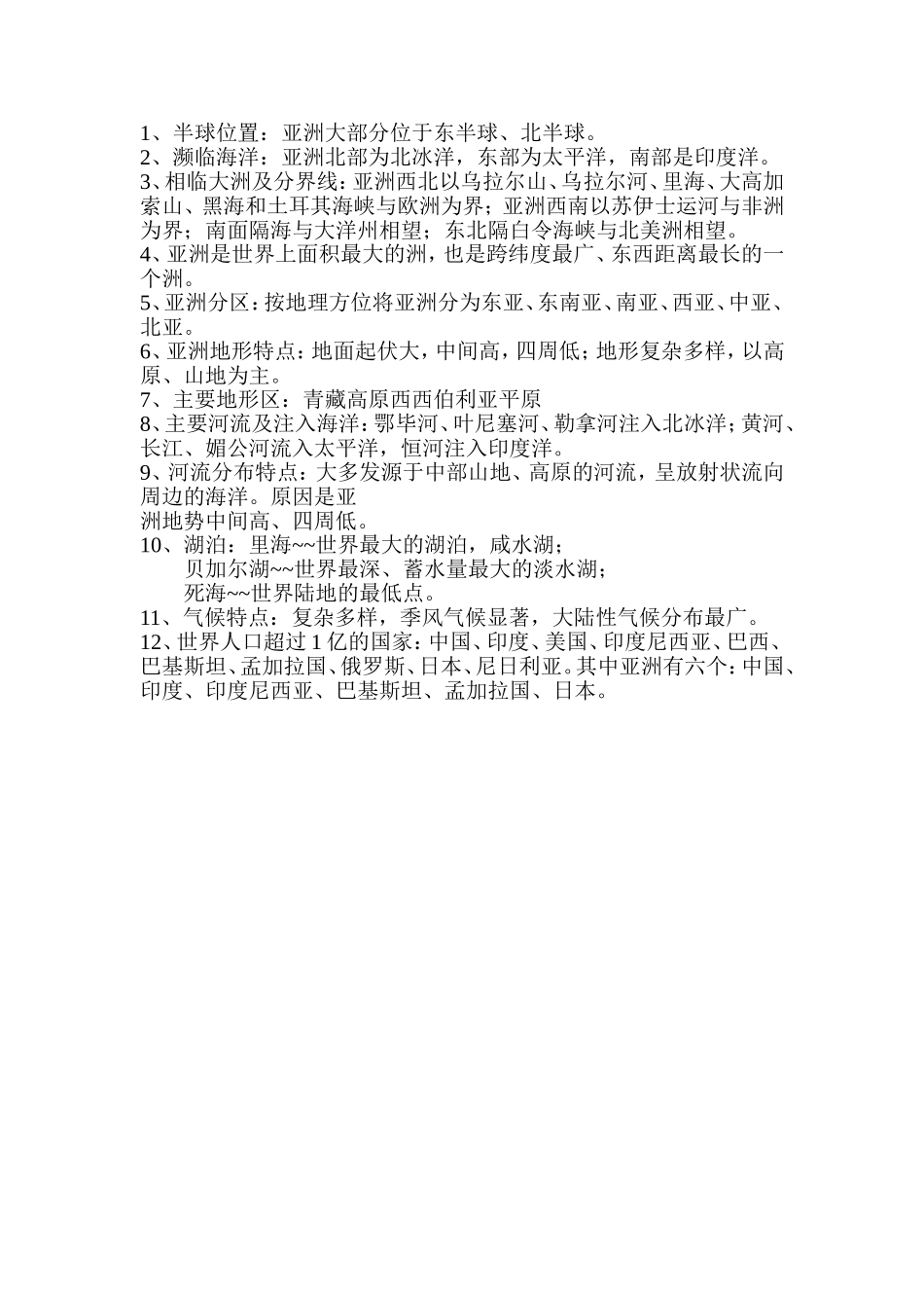 世界地理基础知识_第1页