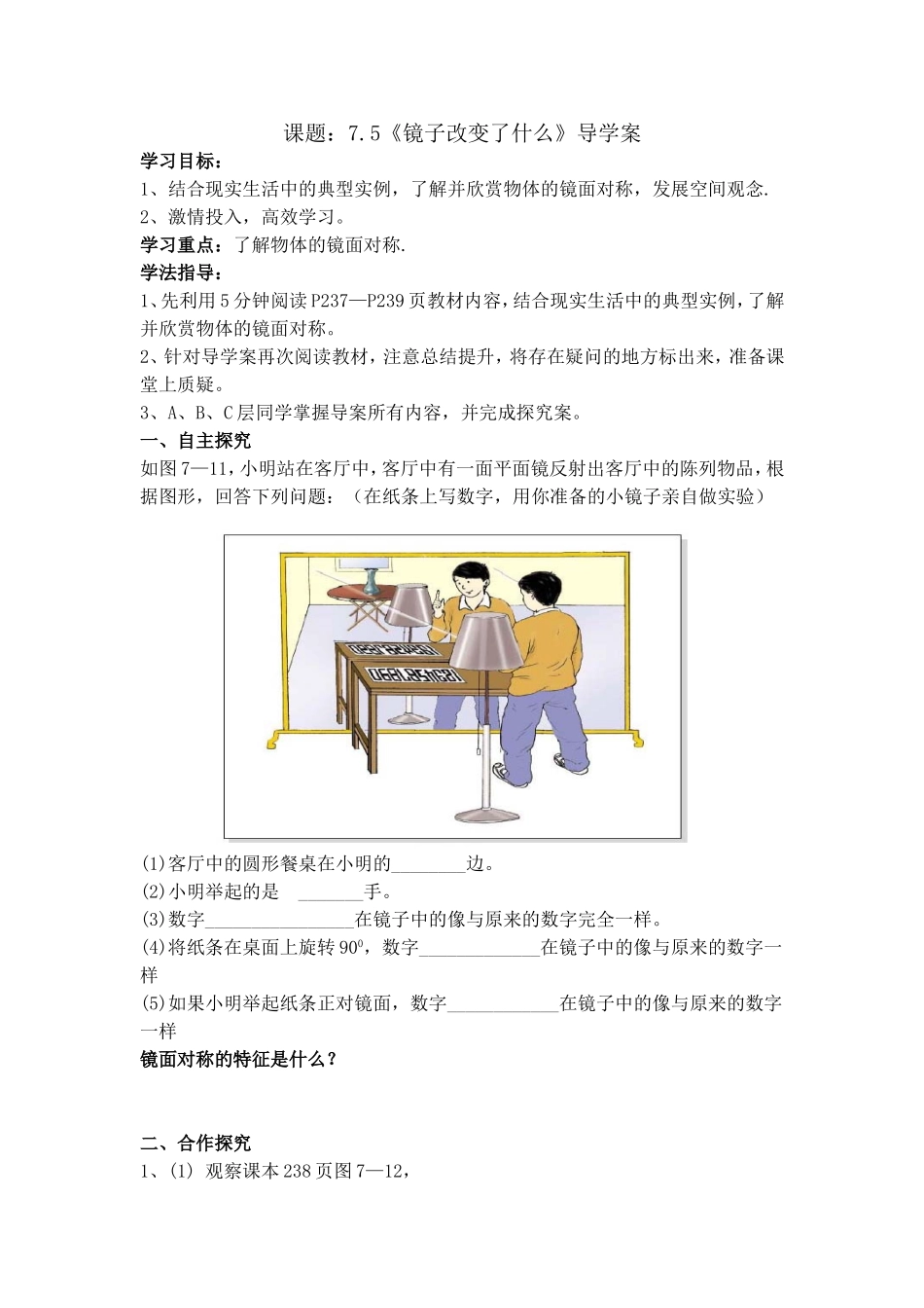镜子改变了什么_第1页